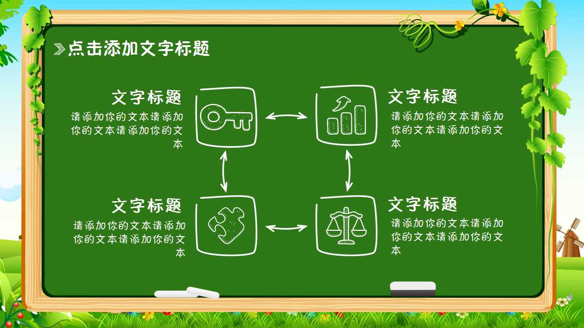 手绘卡通教育通用ppt模板