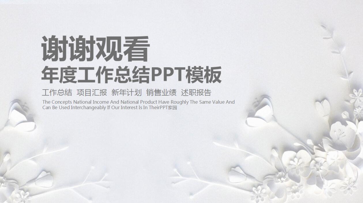 年度工作总结ppt模板