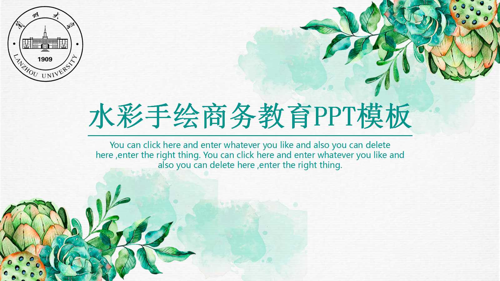水彩手绘教育通用ppt模板