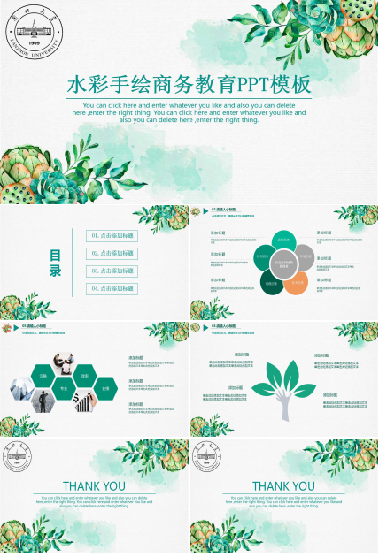 水彩手绘教育通用ppt模板