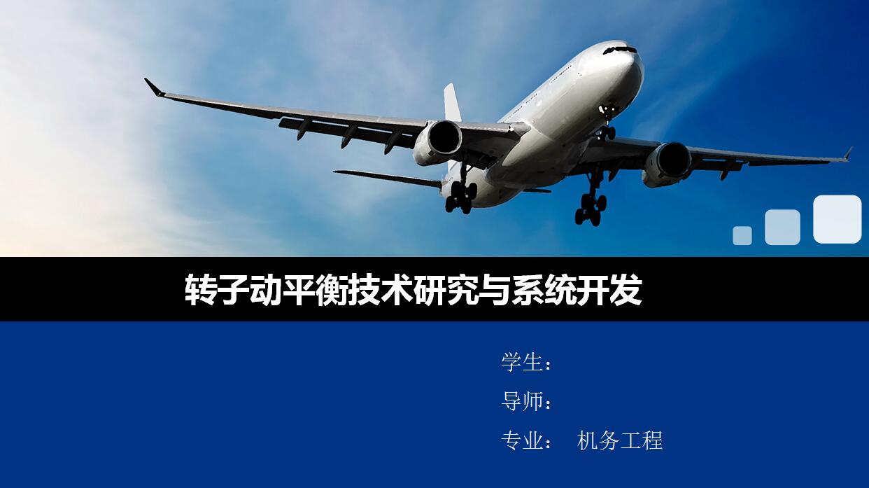 蓝色简约学术答辩PPT模板