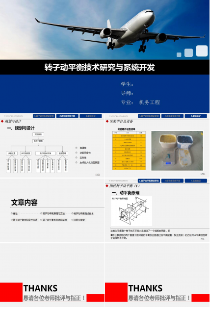 蓝色简约学术答辩PPT模板
