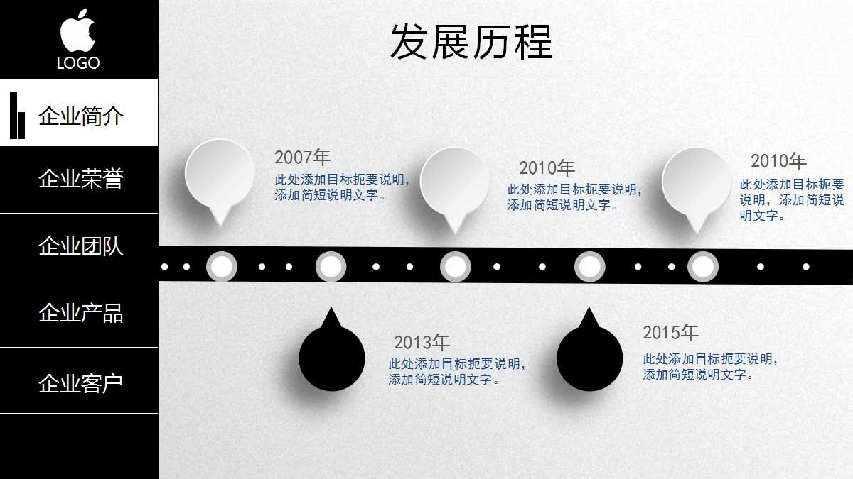公司企业介绍ppt模板