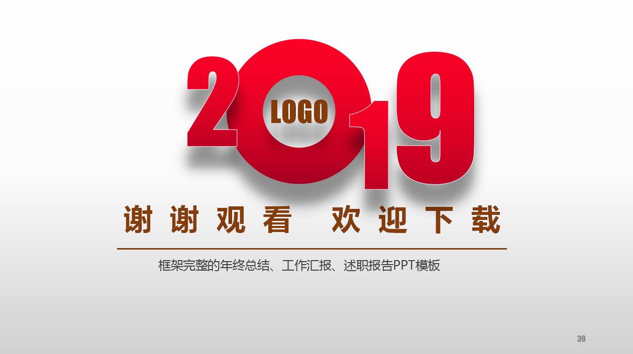 销售工作计划ppt模板