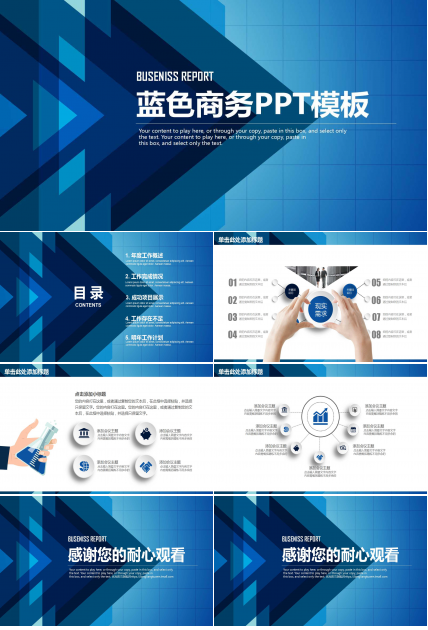 蓝色商务几何风个人总结ppt模板