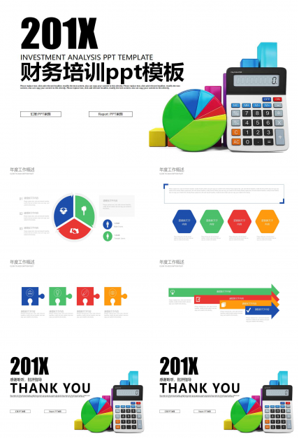 财务培训ppt模板