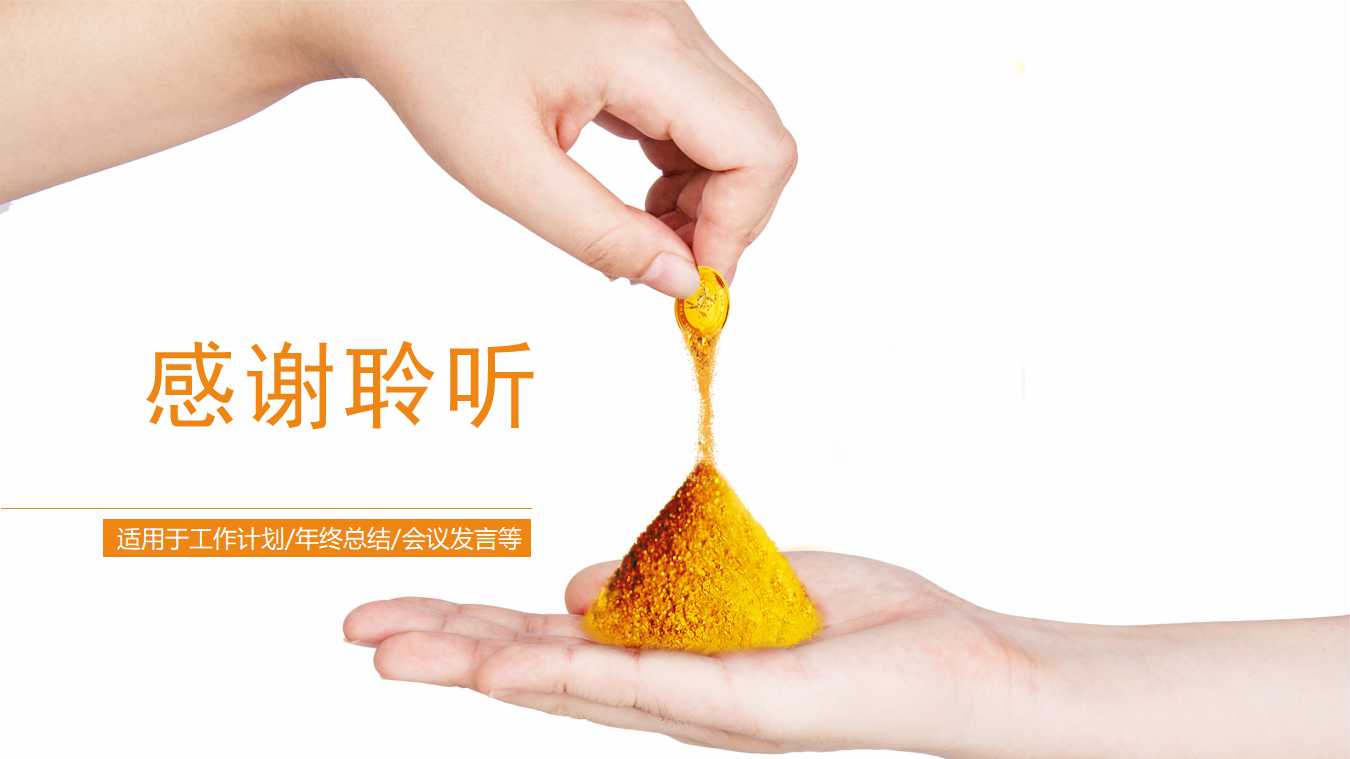 财务数据ppt模板