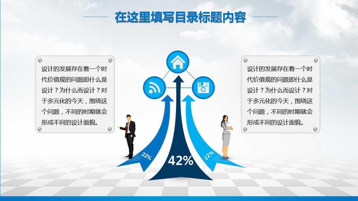 创意建筑风商务ppt模板下载