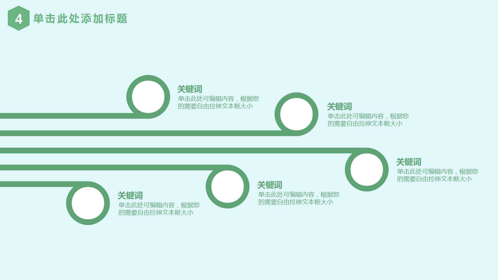 清新儿童教学通用ppt模板
