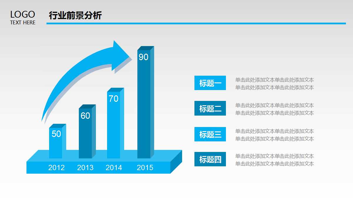 公司介绍ppt模板
