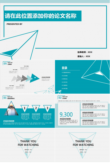 低多边形毕业答辩PPT模板