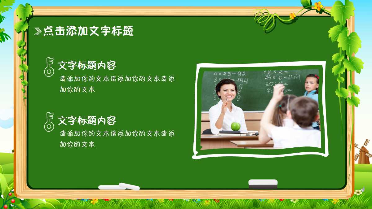 手绘卡通教育通用ppt模板