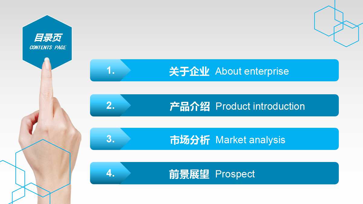公司介绍ppt模板