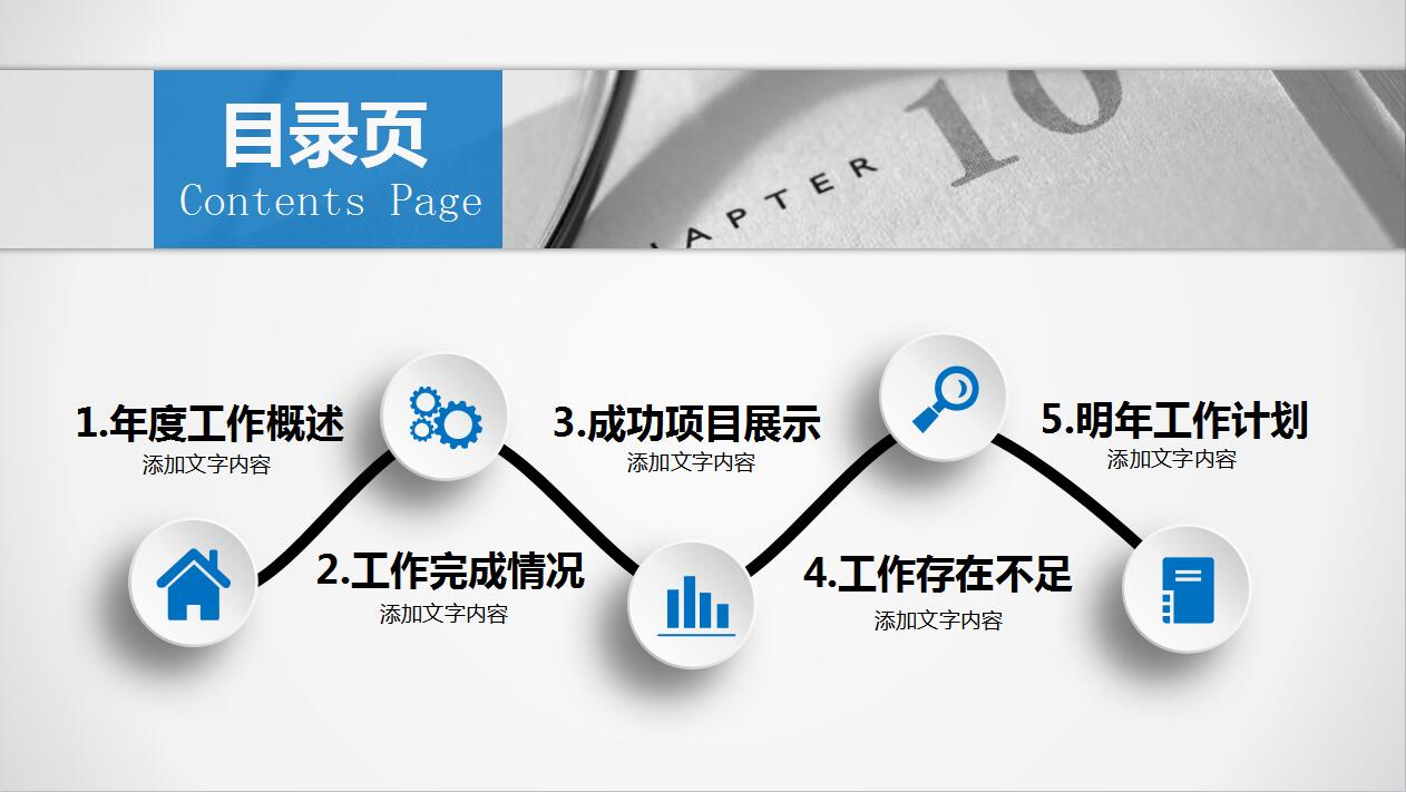 阶段工作计划ppt模板