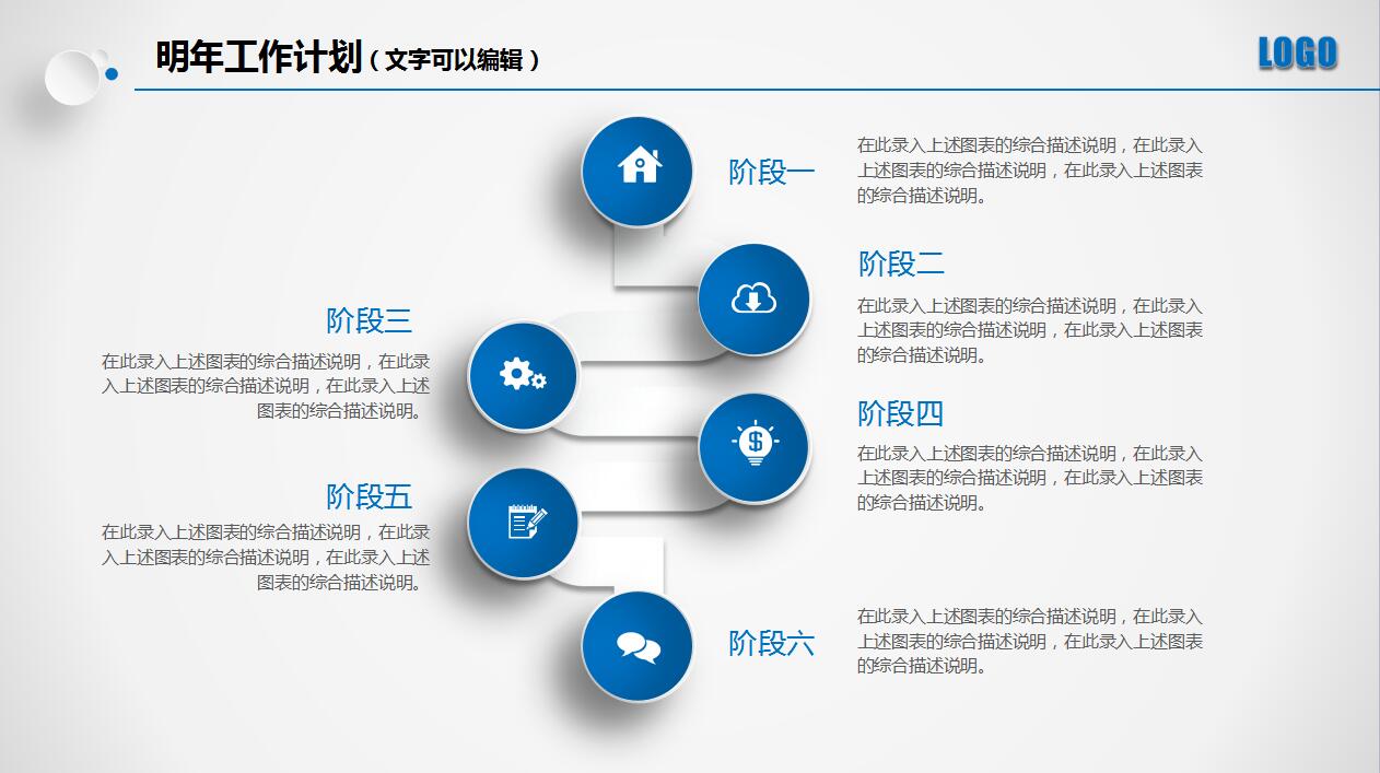 阶段工作计划ppt模板