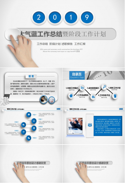 阶段工作计划ppt模板
