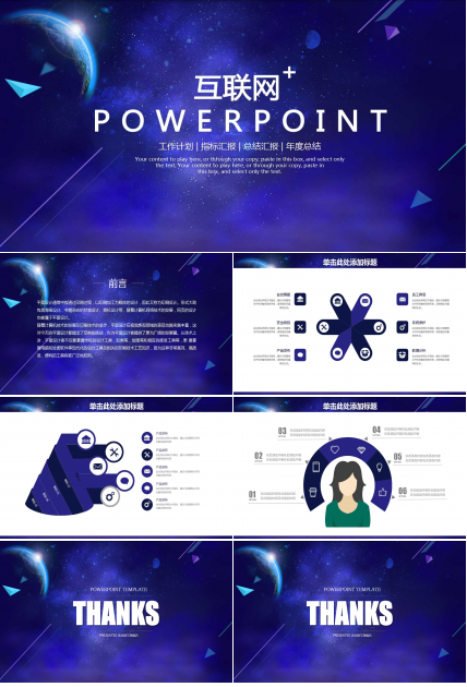 蓝色创意科技互联网工作总结ppt模板