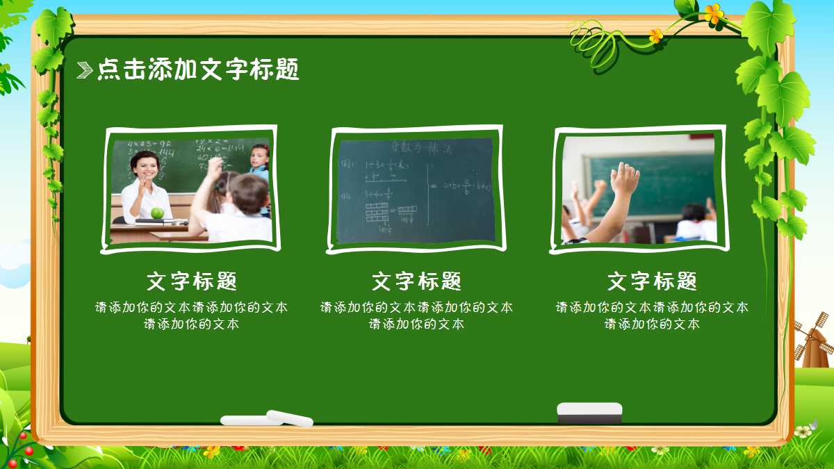 手绘卡通教育通用ppt模板