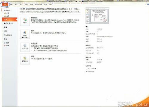 ppt换电脑字体变了怎么办图片