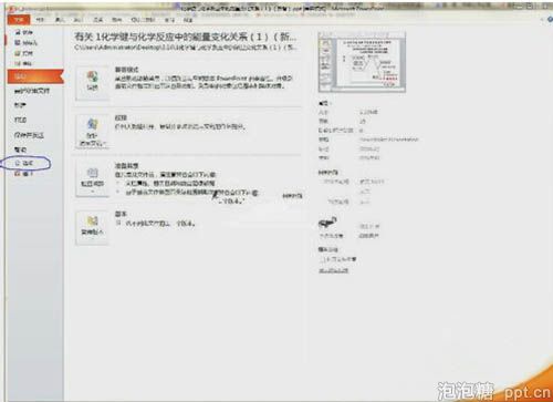 ppt换电脑字体变了怎么办图片
