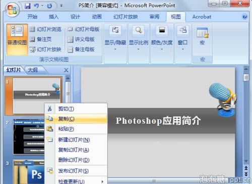 如何复制整张ppt图片