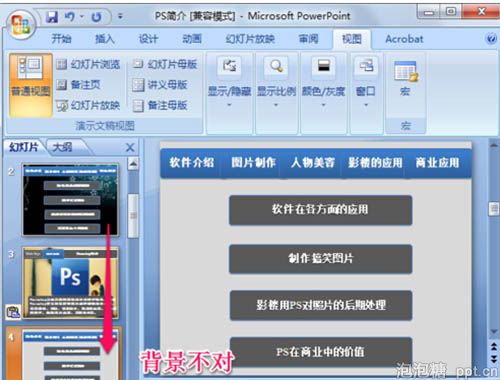 如何复制整张ppt图片