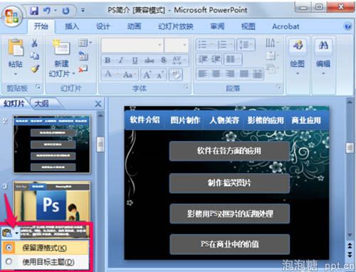 如何复制整张ppt图片