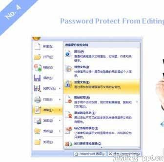 防止ppt被修改的5种方法图片