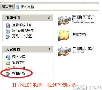ppt如何安装新字体图片