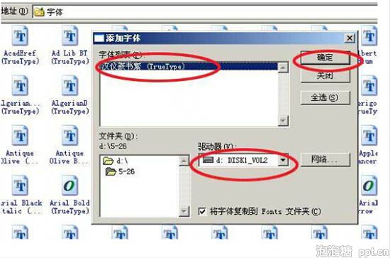 ppt如何安装新字体图片