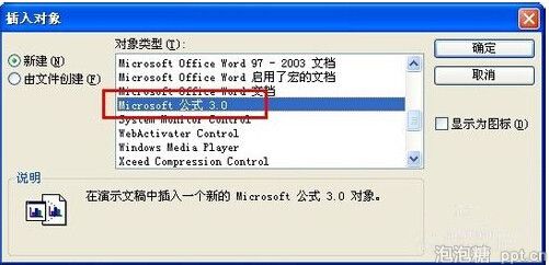 怎么在PPT中编辑公式图片