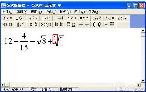 怎么在PPT中编辑公式图片