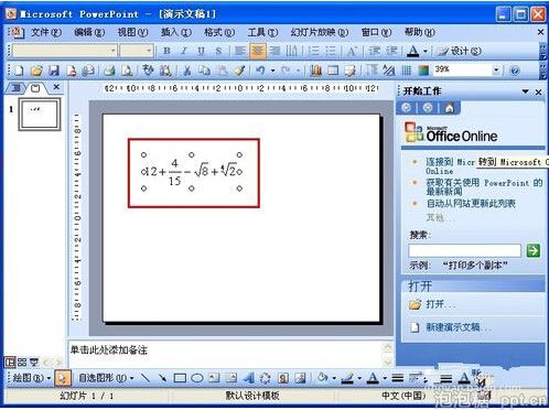 怎么在PPT中编辑公式图片