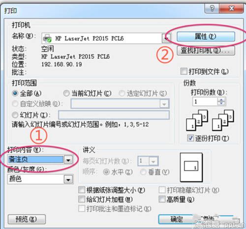 如何打印多张包含备注的ppt图片