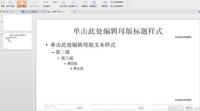 幻灯片母版制作步骤图片