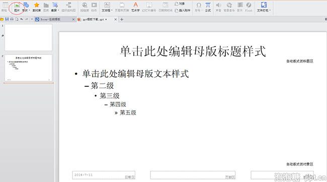 幻灯片母版制作步骤图片