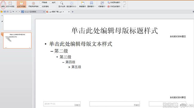 幻灯片母版制作步骤图片