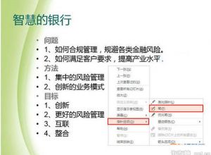 ppt怎么使用记号笔圈画