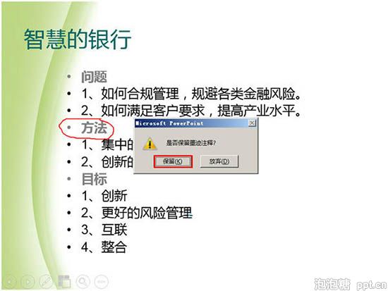 ppt怎么使用记号笔圈画图片