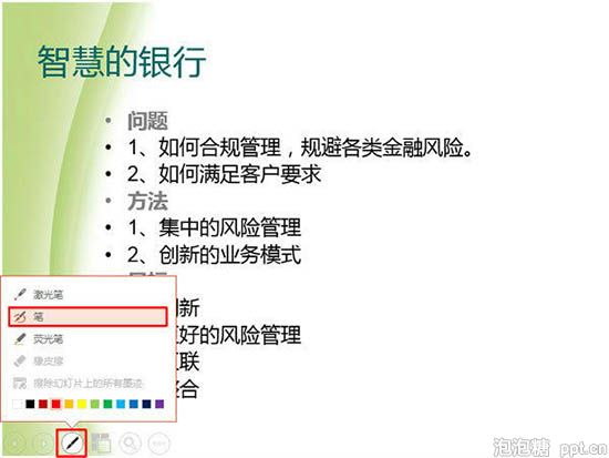 ppt怎么使用记号笔圈画图片