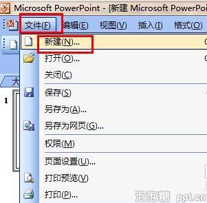 ppt如何加入动态图片