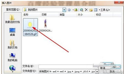 ppt如何加入动态图片