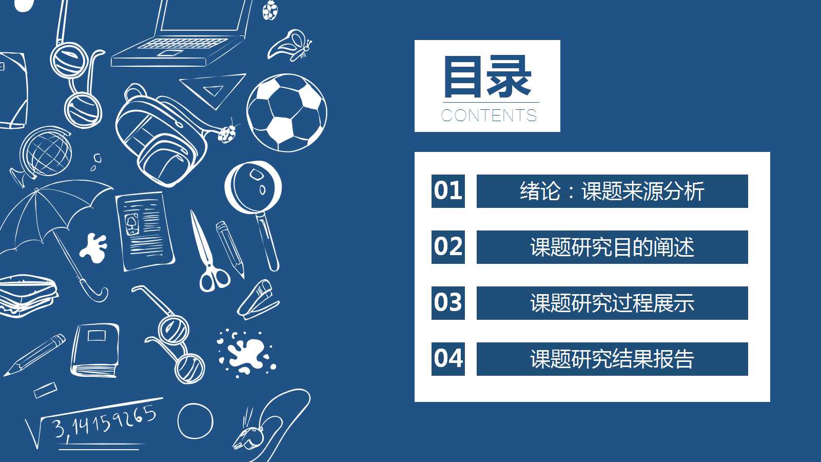 极简主义精品通用ppt模板