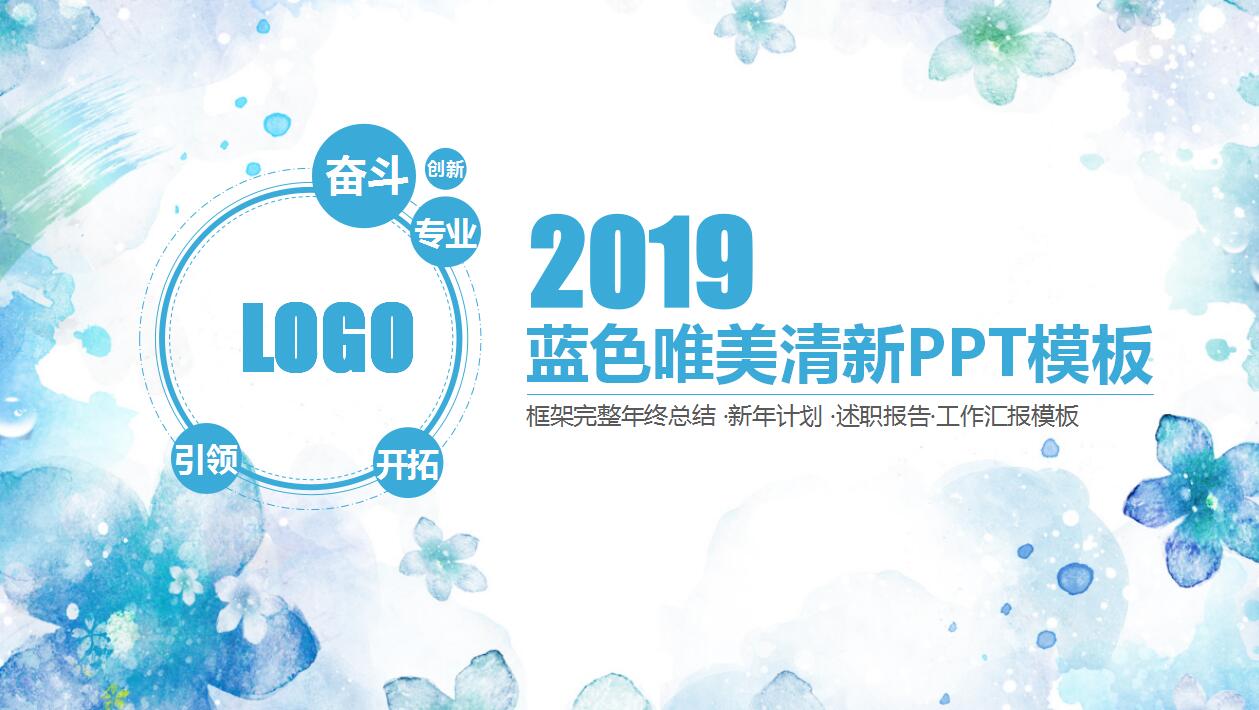 个人工作计划ppt模板