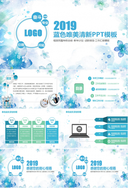 个人工作计划ppt模板