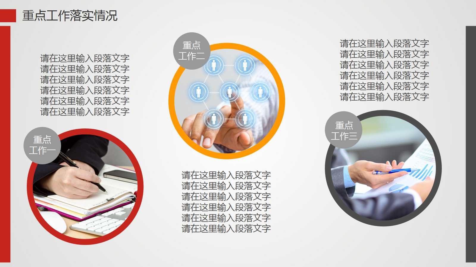 红色创意商务通用ppt模板