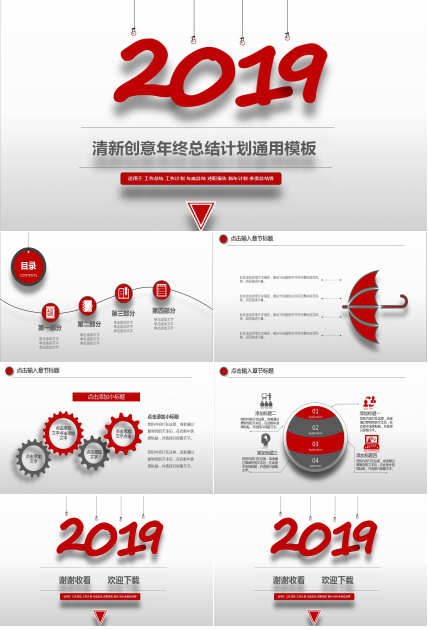 月度工作报告ppt模板