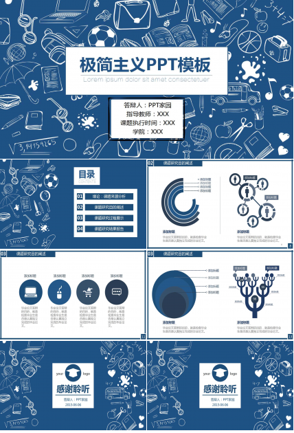 极简主义精品通用ppt模板