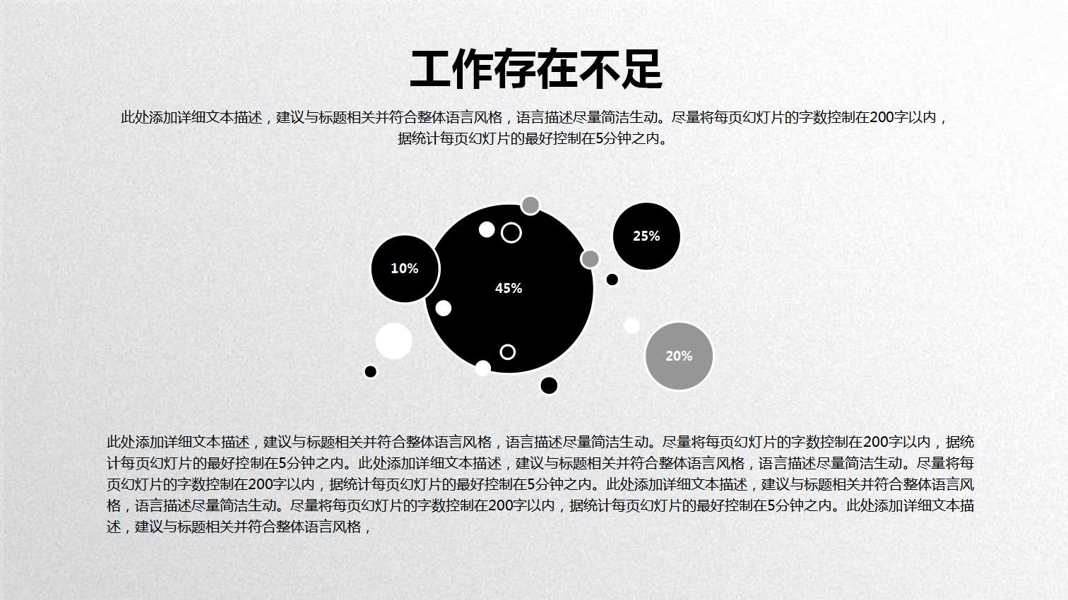 黑白简约年度工作计划ppt模板