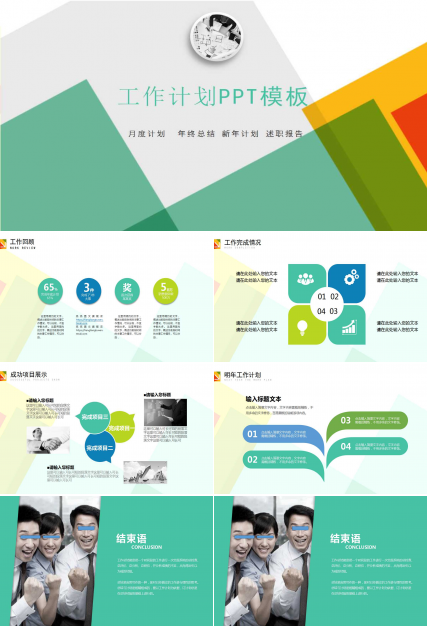 创意几何色块工作计划ppt模板